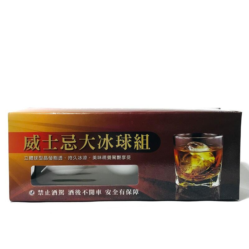 威士忌大冰球組 台灣製造 冰塊盒圓形冰塊盒 圓型冰塊盒 威士忌冰球 製冰器 韓國吃播的冰塊-省錢工坊-
