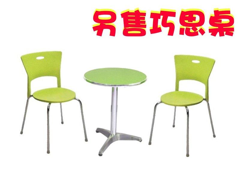 ~*麗晶家具*~【餐桌 / 餐椅 系列】摩洛哥椅 另售 巧思桌 鋁桌 餐桌 餐椅 工作桌 工作椅 造型餐椅 餐飲設備