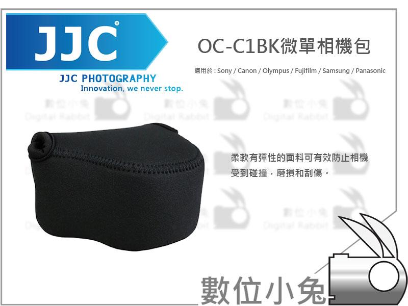 數位小兔【JJC OC-C1BK 微單相機包 保護套】內袋 內膽包 潛水布 防撞 防刮 Sony Canon Nikon