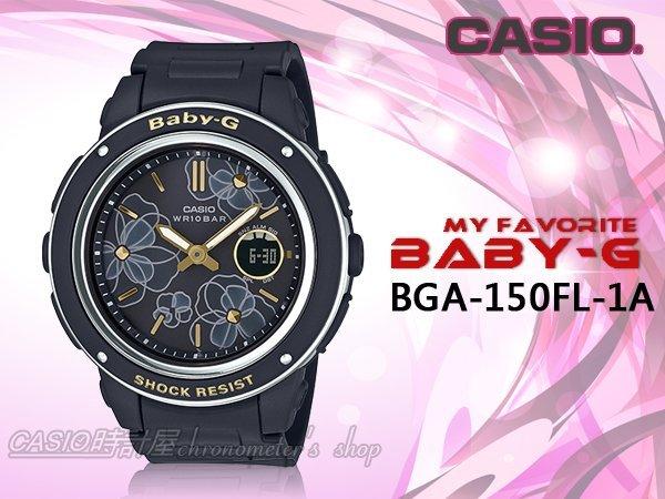 CASIO 手錶專賣店 時計屋 BABY-G BGA-150FL-1A 酷炫雙顯女錶 防水100米 BGA-150FL