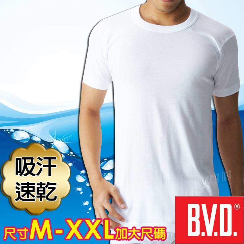BVD 吸汗速乾 圓領短袖衫(尺寸M-XXL可選)
