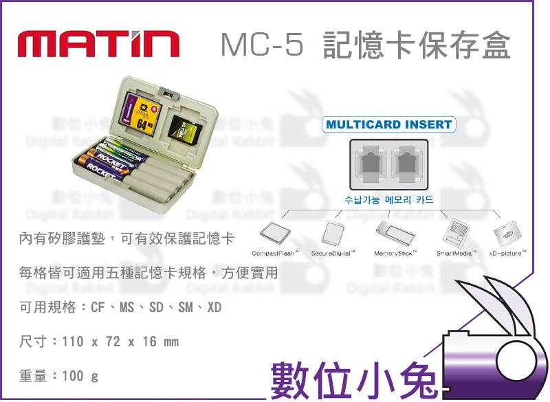 數位小兔【MATIN 記憶卡保存盒 MC-5】收納盒 SD CF SANDISK 創見 AAA 3號電池 4號電池