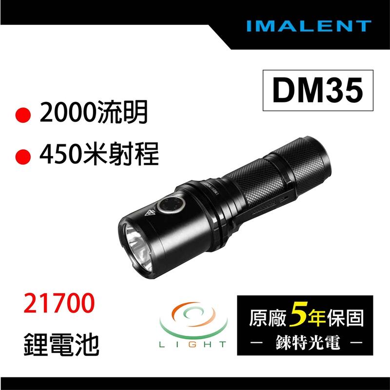 【錸特光電】IMALENT DM35 2000流明 450米射程 附原廠電池 輕巧遠射手電筒 USB 助眠燈 尾部磁鐵