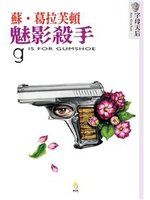《魅影殺手》ISBN:9574504662│小知堂│蘇．葛拉芙頓│七成新