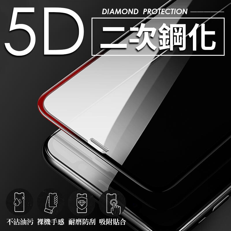 最新 5D 二次鋼化 曲面玻璃 iPhone 7 6s plus XR XS MAX 更勝 3D 4D 曲面 滿版