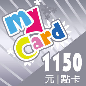 (初次購買者請勿直接下標) MyCard 1150 點虛擬點數卡 $ 1125 (現貨出售) 露露通給序號