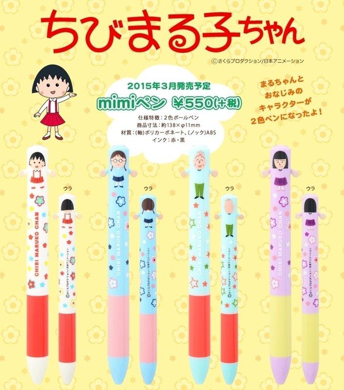 日本製 櫻桃小丸子系列 mimi雙耳雙色原子筆 第1彈 (小丸子 友藏 小玉 野口) 現貨