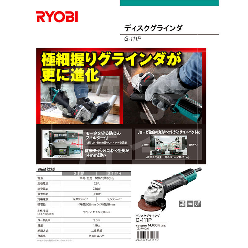 リョービ(RYOBI) ディスクグラインダ G-111P 627400A - 2