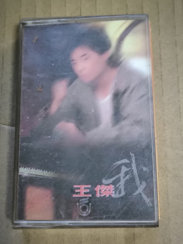 中古品 錄音帶 王傑 我 附歌詞本