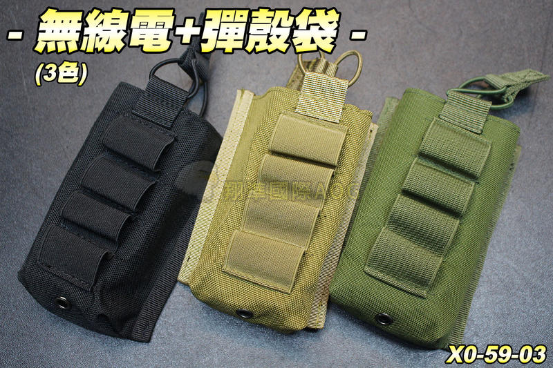 【翔準軍品AOG】無線電+彈殼袋(3色)雜物袋 手機包 molle模組 包包 無線電包 耐磨 生存遊戲 X0-59-0