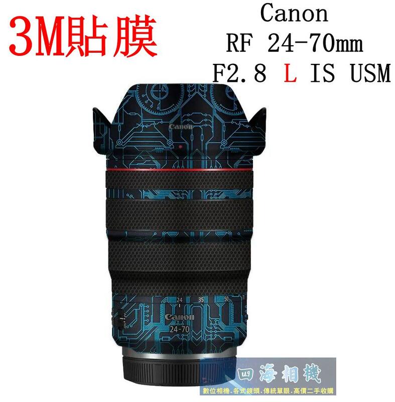 【高雄四海】現貨 Canon RF 24-70mm F2.8 L 美本堂3M包膜 鏡頭包膜．鐵人膠帶 鏡頭貼膜