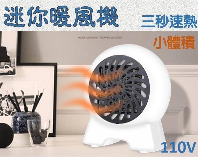 【幸福時刻】 迷你 暖風機 桌上型暖風機 省電 小體積 110V 台灣出貨 暖氣 暖風 電暖器 暖爐 小暖風機 小暖氣機