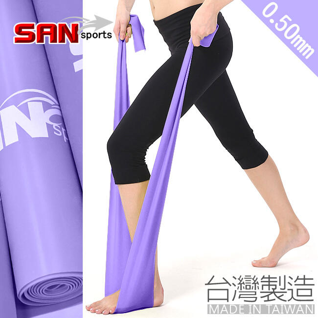 狂推薦SAN SPORTS台灣製造8LB彼拉提斯帶P030-37韻律瑜珈帶彈力帶.皮拉提斯帶拉力帶.芭蕾拉筋帶