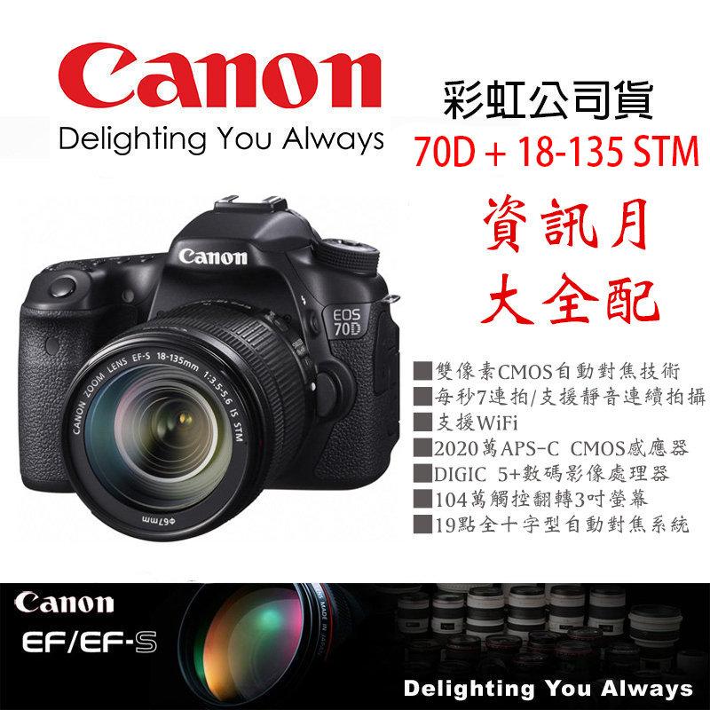 【eYe攝影】全新公司貨 Canon EOS 70D + 18-55mm STM KIT 送相機包+32G+電池+快門線
