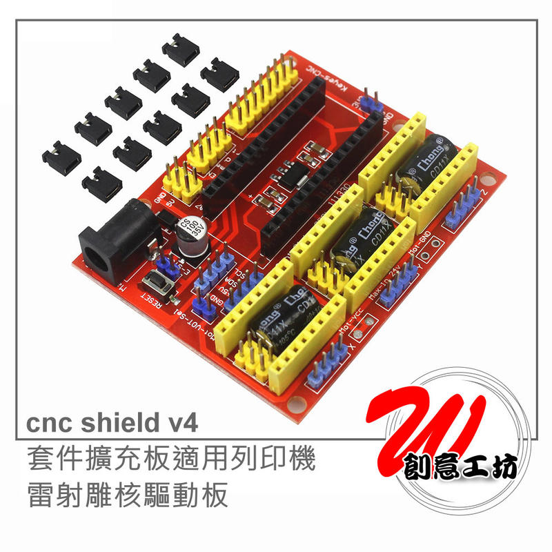 【W創意工坊】cnc shield v4激光雕刻機套件擴充板適用3D列印機雕刻驅動板