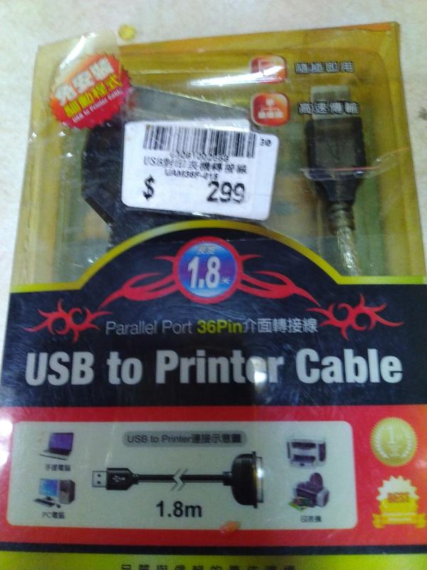 USB對印表機轉接線