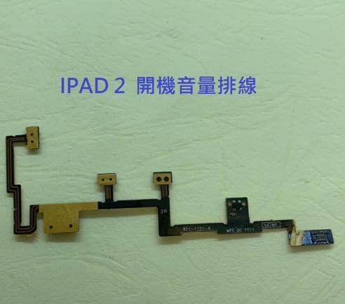 蘋果 APPLE iPad 2 A1395 A1396 A1397 開機音量排線 電源鍵排線  電源鍵 開機鍵 舊版