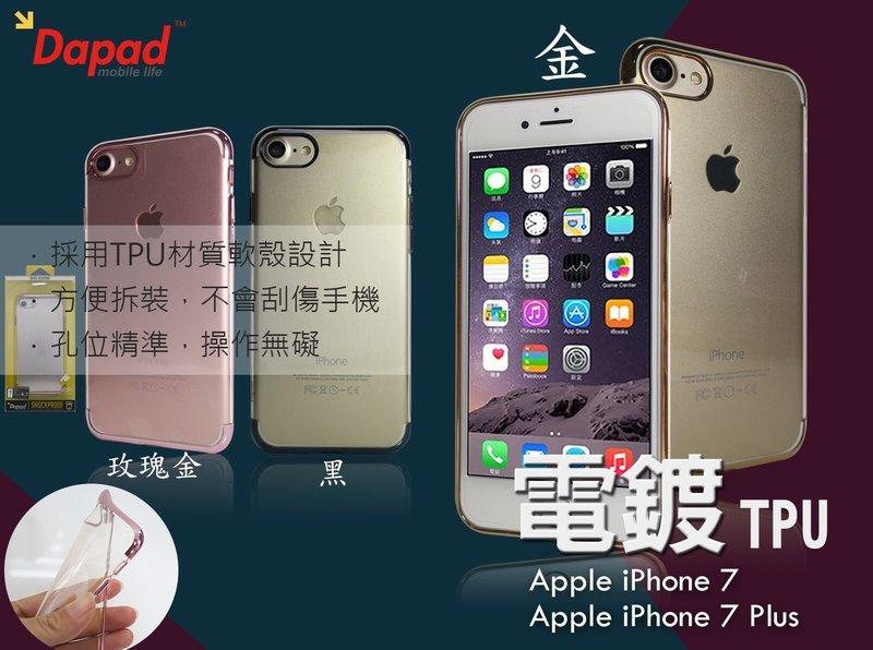V&C潮流*原廠DAPAD APPLE iPhone7 iPhone 7 全包覆電鍍TPU 有玻璃保護貼可以購買