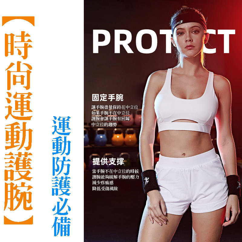 台灣現貨 時尚運動護腕 戶外運動護腕 高彈力吸汗護腕 高彈力護腕