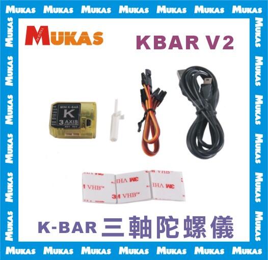 《 MUKAS 》k-bar K8三軸陀螺儀 KBAR V2 三軸無副翼系統 5.3.4PRO 黃金戰士