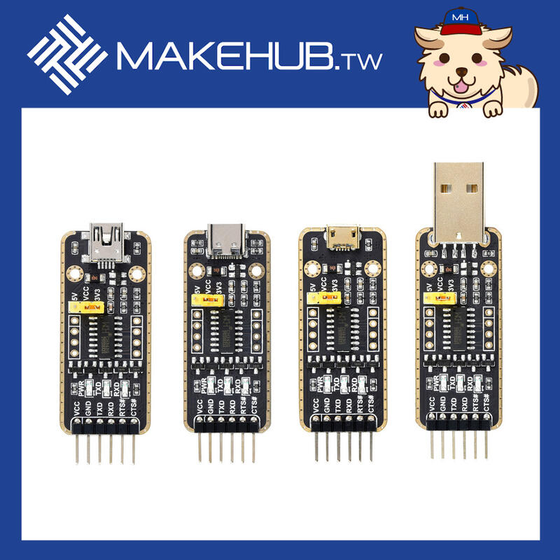 Makehub.tw含稅附發票CH343G(取代CH340)6Mbps高速3.3/5V多電壓免驅動USB轉UART序列埠
