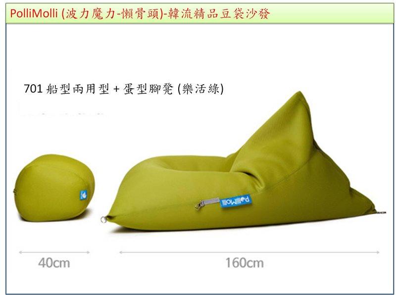蛋型腳蹬-EPP豆袋腳凳(非保麗龍)/韓國進口/沙發腳凳/穿腳椅 (立體透氣運動網布/樂活綠) A02