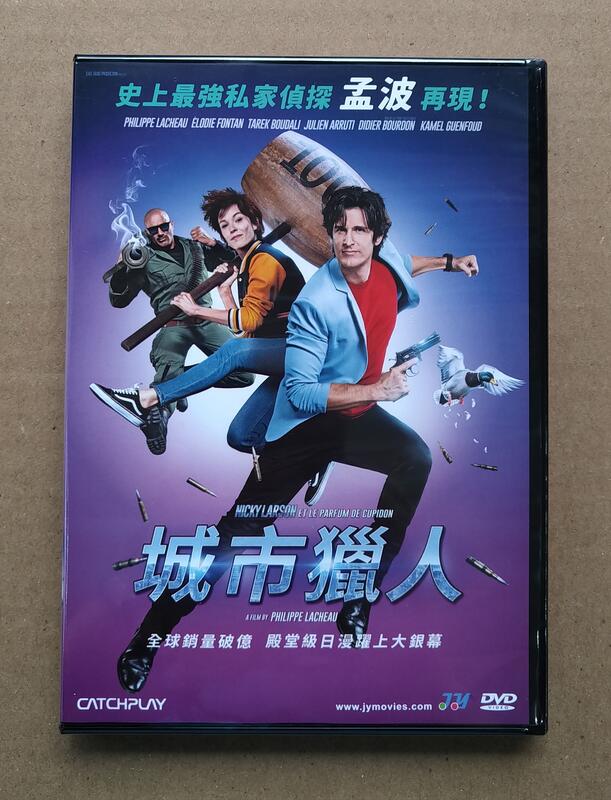 城市獵人DVD，City Hunter，法國喜劇影帝 菲力普拉紹，台灣正版全新