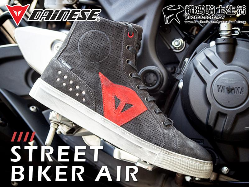 DAINESE車靴｜STREET BIKER AIR SHOES 帆布鞋 休閒靴 街頭 打檔 『耀瑪台中安全帽機車部品』