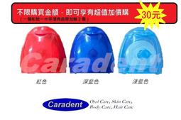 超值加購不限金額 限購2個【卡樂登】台灣製 潔牙線 1個30元 紅/深藍 兩色 任選