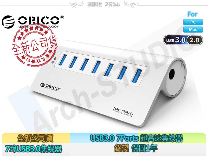 ORICO USB3.0 HUB 鋁製 集線器 7 Ports 7埠 超高速集線器 獨立電源 M3H7 Mac樣式