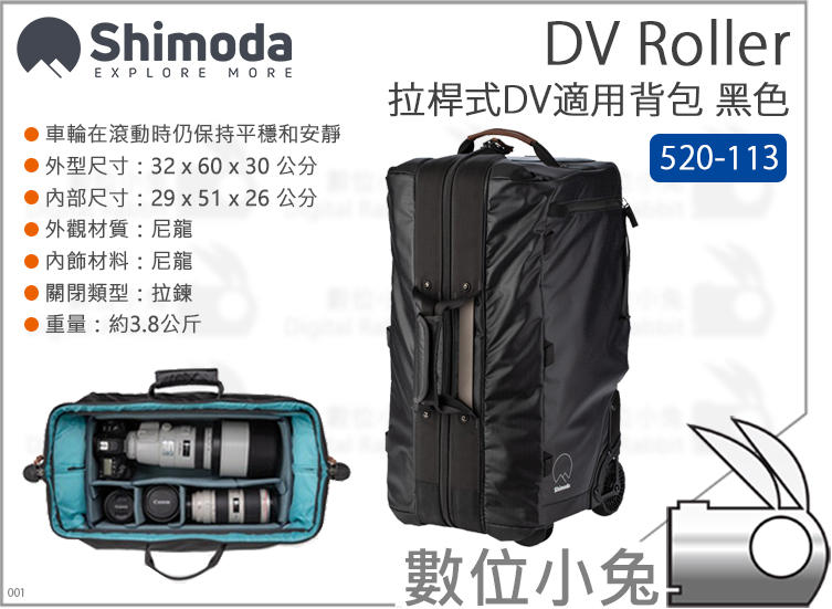 數位小兔【Shimoda DV Roller 拉桿式DV適用背包黑色520-113】行李箱