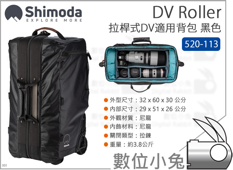 數位小兔【Shimoda DV Roller 拉桿式DV適用背包黑色520-113】行李箱