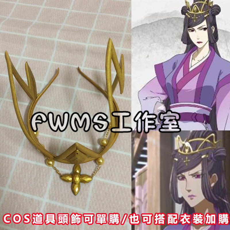 魔道祖師虞紫鳶COS服/COSPLAY服/COS假髮/COS鞋子/COS道具頭飾