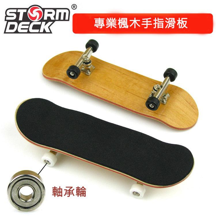 手指滑板專業版 三個免運 楓木材質 高級軸承 木質 SkateBoarding