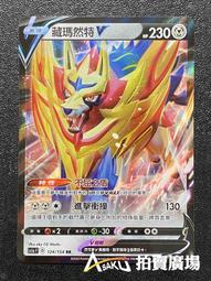 Pokemon TCG - sp6 - 005/006 - Zamazenta V