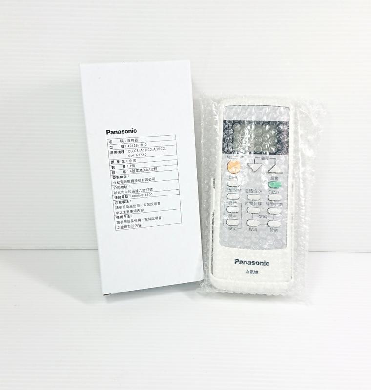 原廠 C8024-4911 國際牌  40429-1010 冷氣遙控器  Panasonic