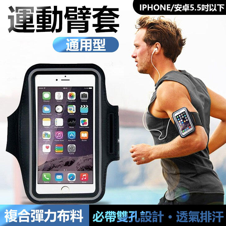 Apple iPhone 6/7/8+ PLUS X/XS 手臂帶 臂包 運動臂帶 手機袋 4.7吋 5.5吋 可用