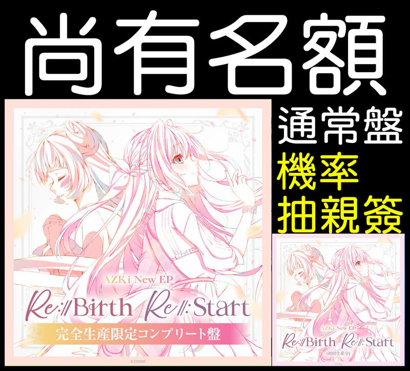 AZKi Re:Birth Re:Start 完全生産限定コンプリート盤