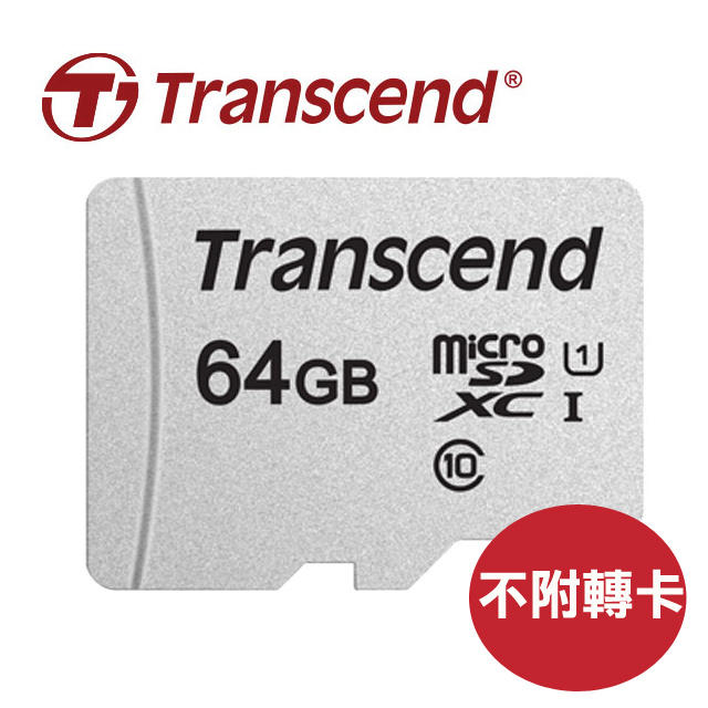 含稅64G創見64GB 300S microSDXC microSD TF記憶卡U1 C10  TS64GUSD300S