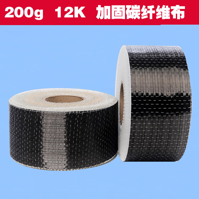 12k碳纖維布  結構補強碳纖布 10~30CM寬 建物補強二級碳纖布 每米價格