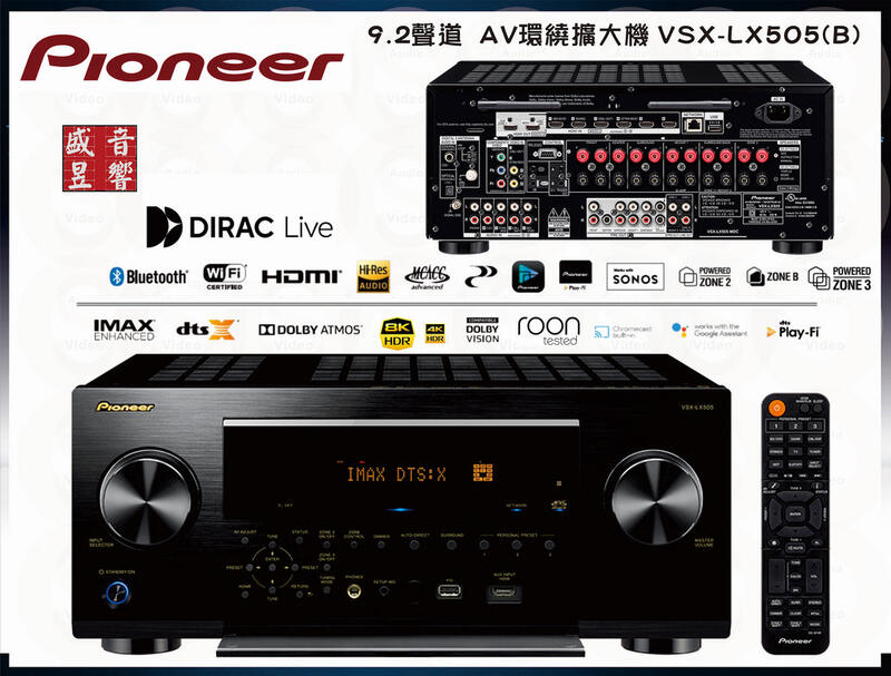 現貨『盛昱音響』Pioneer VSX-LX505(B) 環繞擴大機 - 公司貨『另有 INTEGRA 三年保固』