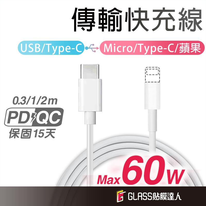 充電線 傳輸線 PD快充線 適用 iPhone 12 11 pro 蘋果 安卓 type-C USB C