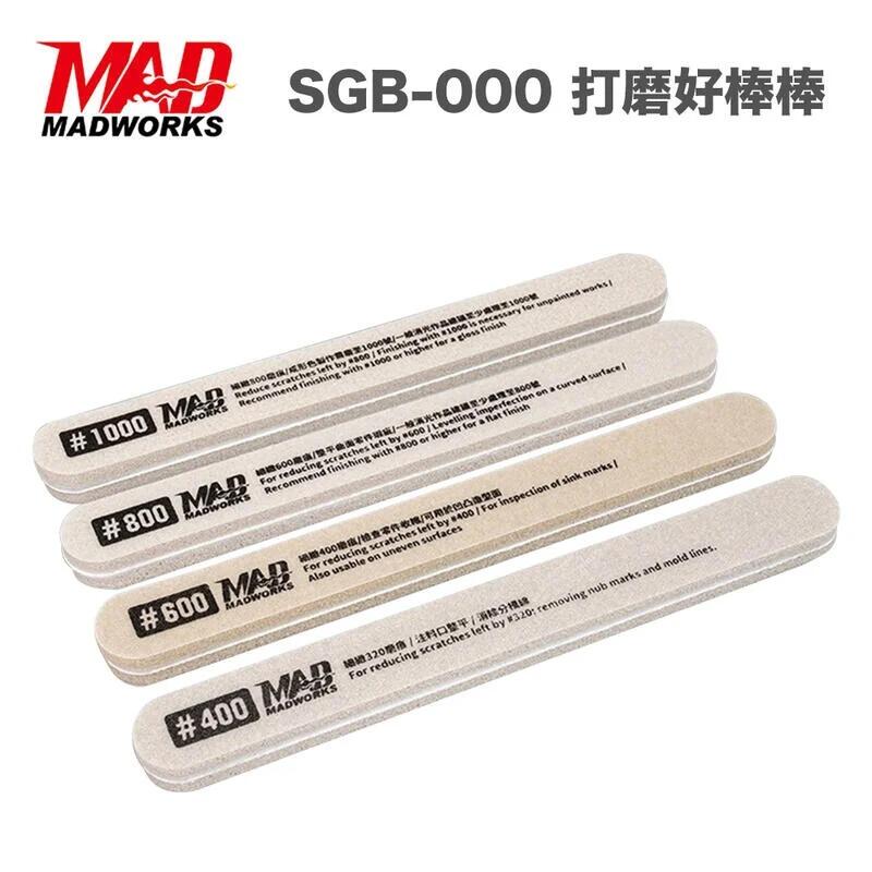 MAD WORKS 打磨好棒棒 SGB-000 研磨棒 模型專用  打磨拋光套裝