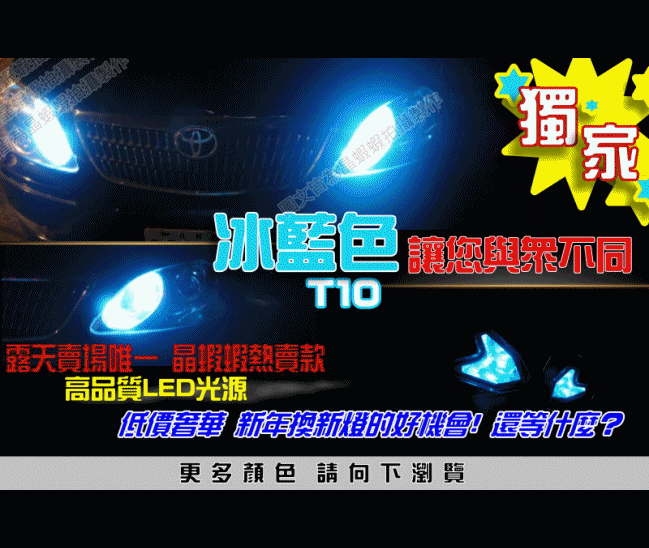 "晶蝦蝦"獨家最新冰藍色 T10 5SMD 台灣晶片 小燈、照牌燈、定位燈(RX/雷霆/NEX/GTR/CUXI/G5/VJR/GT/RSZ/新勁戰)