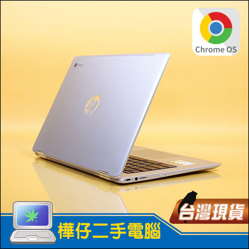 【樺仔稀有好機】HP Chromebook X360 14 G1 14吋觸控可摺疊平版  i5八代 視訊上課 遠距教學