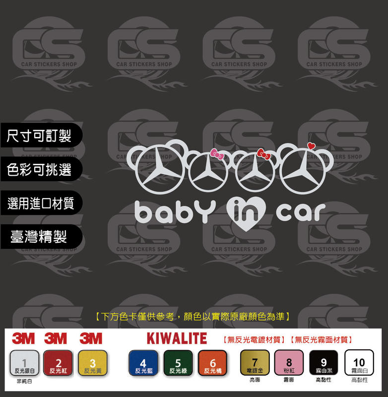 Benz baby in car (1男3女) 貼紙