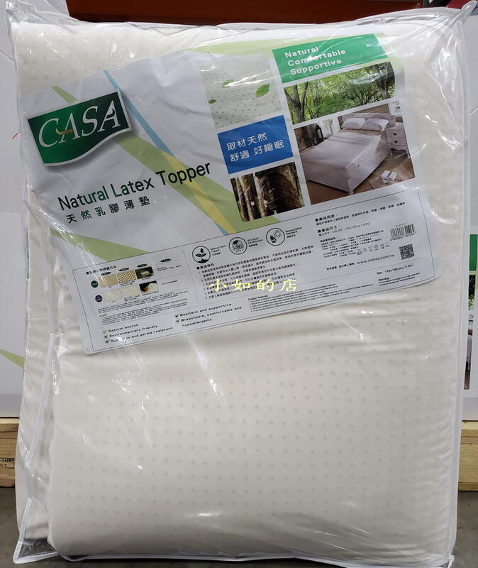 【小如的店】COSTCO好市多代購~CASA 雙人乳膠床墊-附贈換洗布套(152*190*5cm)