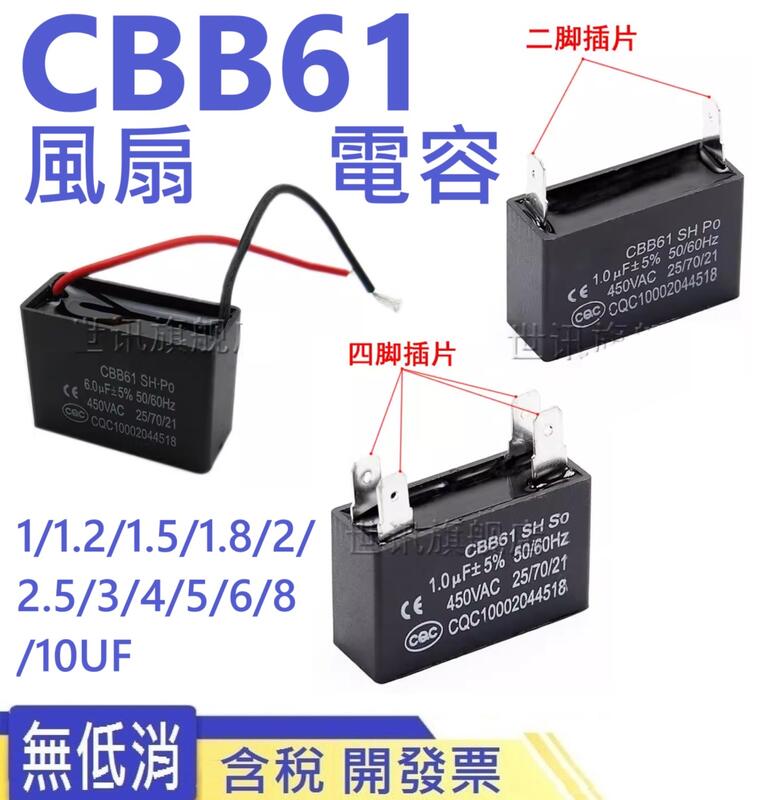 CBB61風扇電容 啟動 1/1.2/1.5/1.8/2/2.5/3-8-10-20UF 450V 帶線 二腳/四腳插片
