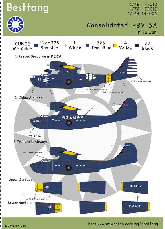 1/144.Bestfong水貼紙~二戰美國PBY-5A飛行艇,國軍/復興航空/中華航空塗裝(可做3架,多種選擇)