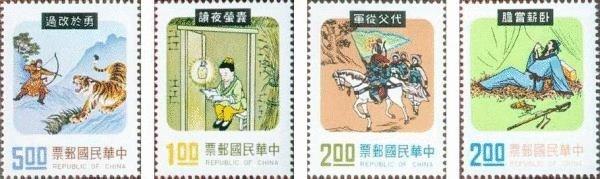 64年中國民間故事郵票 7-4 直接買